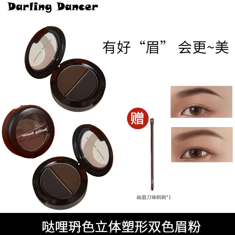 立体塑形双色眉粉哑光修容拼色眉粉眉笔眉膏学生新手画眉哒哩玬色