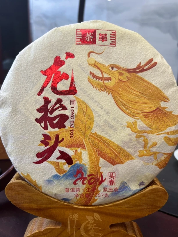 2024年忙肺正山明前头春古树