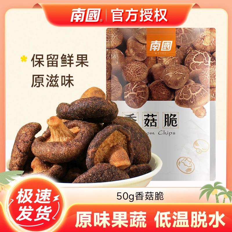 香菇脆50g*3袋海南特产零食蔬菜休闲果干食品休闲香蘑菇果干