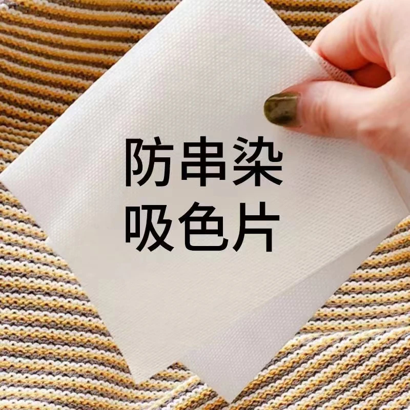 【50片】吸色纸洗衣服防染色纸防串色吸附色母片家用