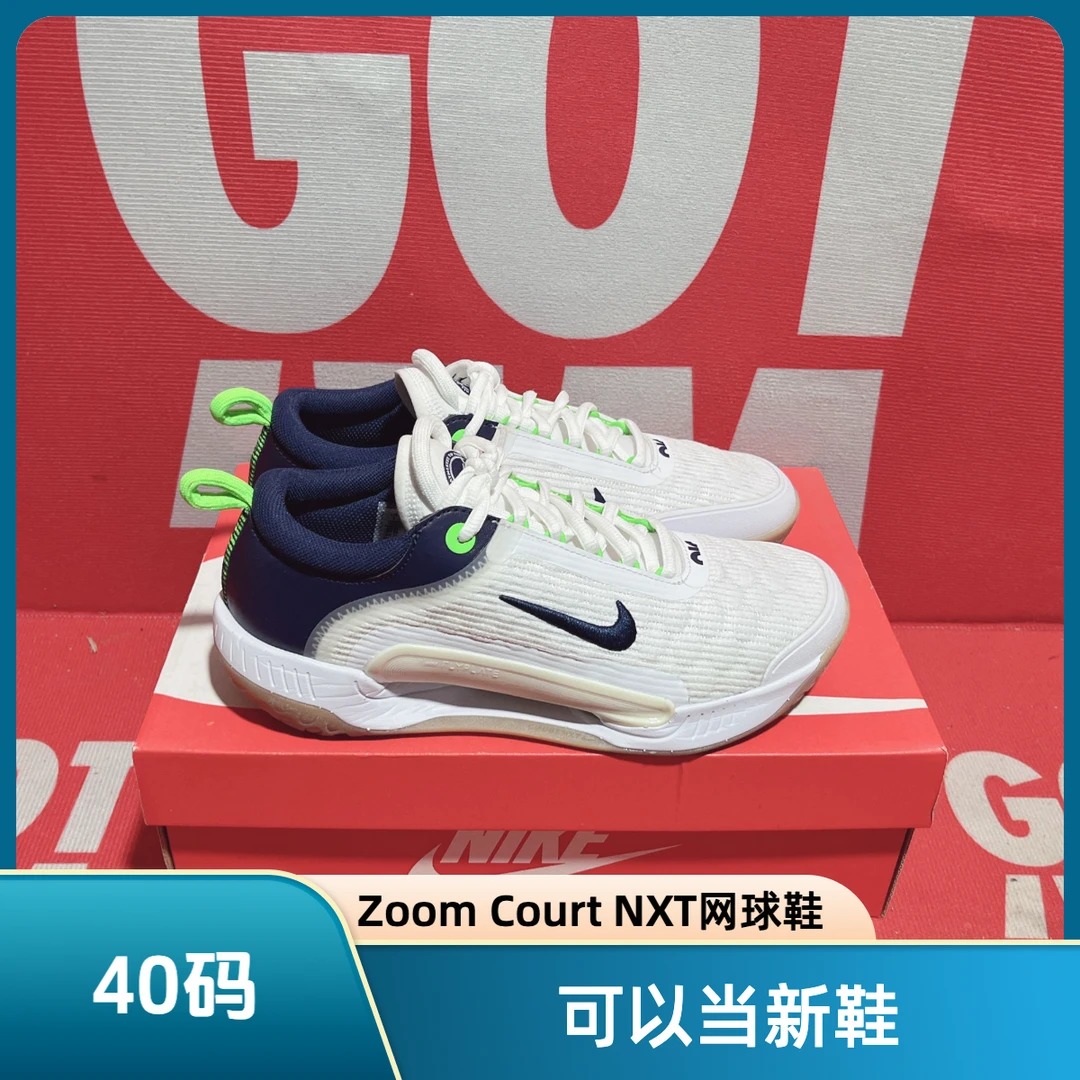 40码 二手 Nike耐克Zoom Court NXT HC硬地网球鞋