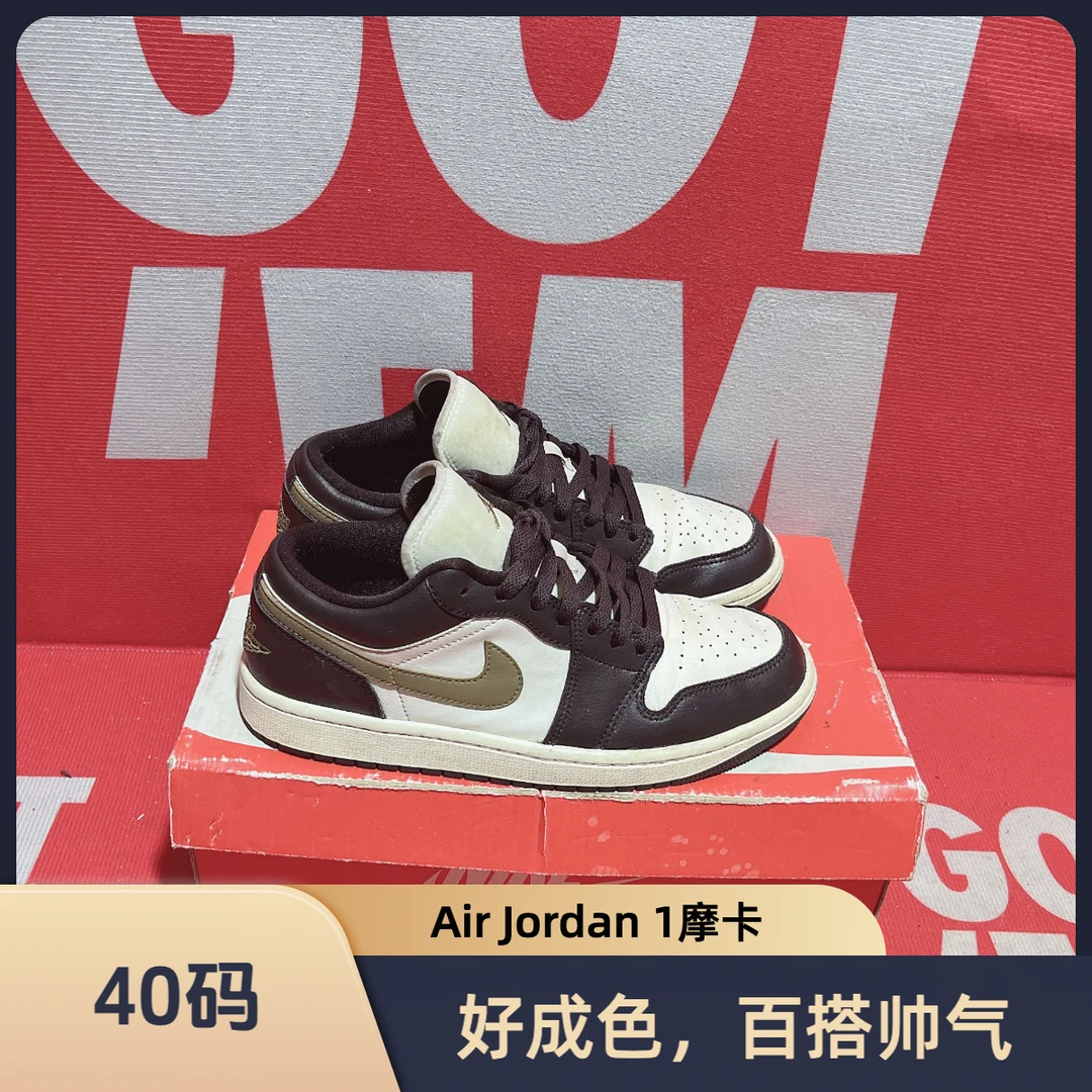 40码 二手 Nike耐克Air Jordan 1 AJ1摩卡休闲运动鞋