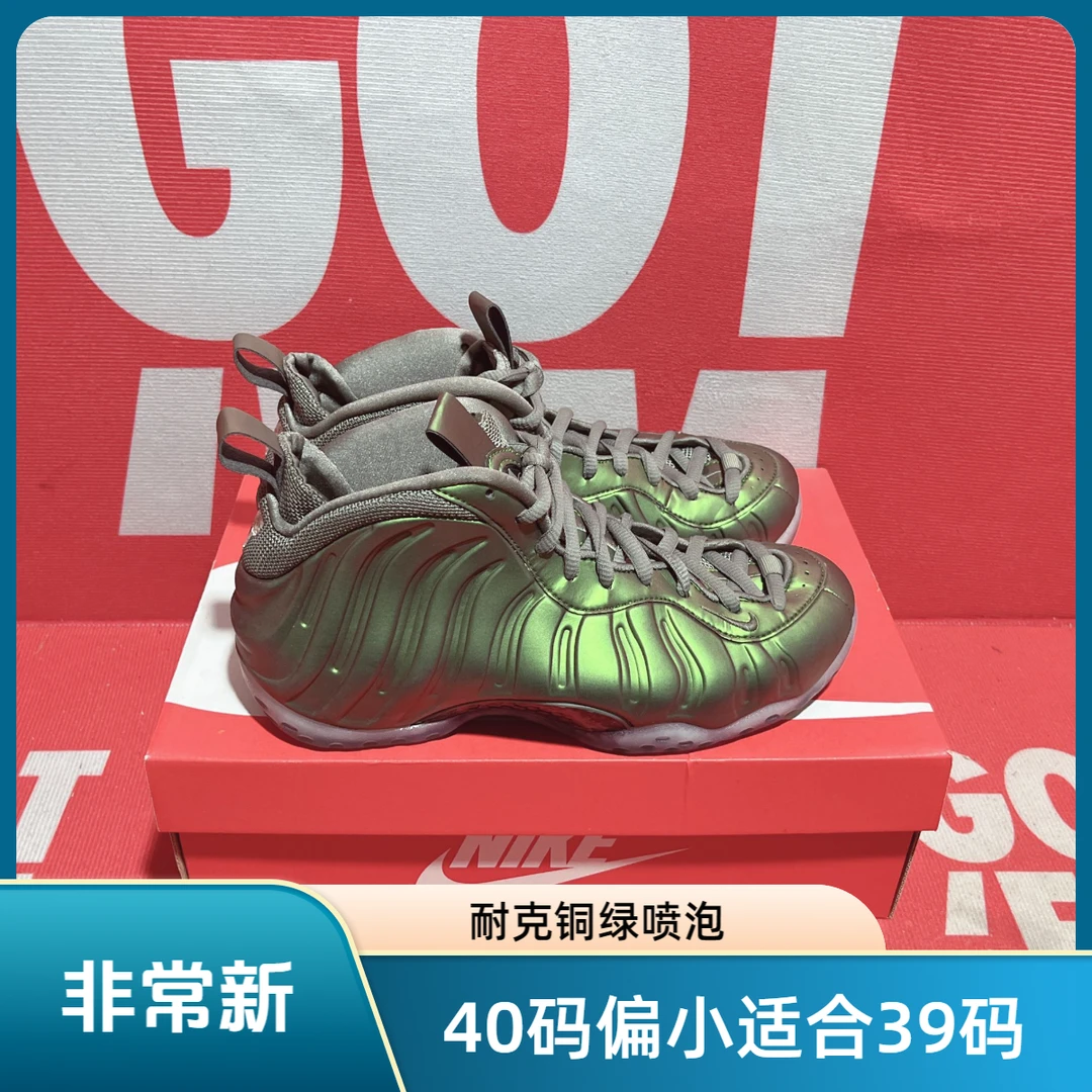 40码偏小适合39码 二手 Nike耐克Air Foamposite One铜绿喷泡鞋