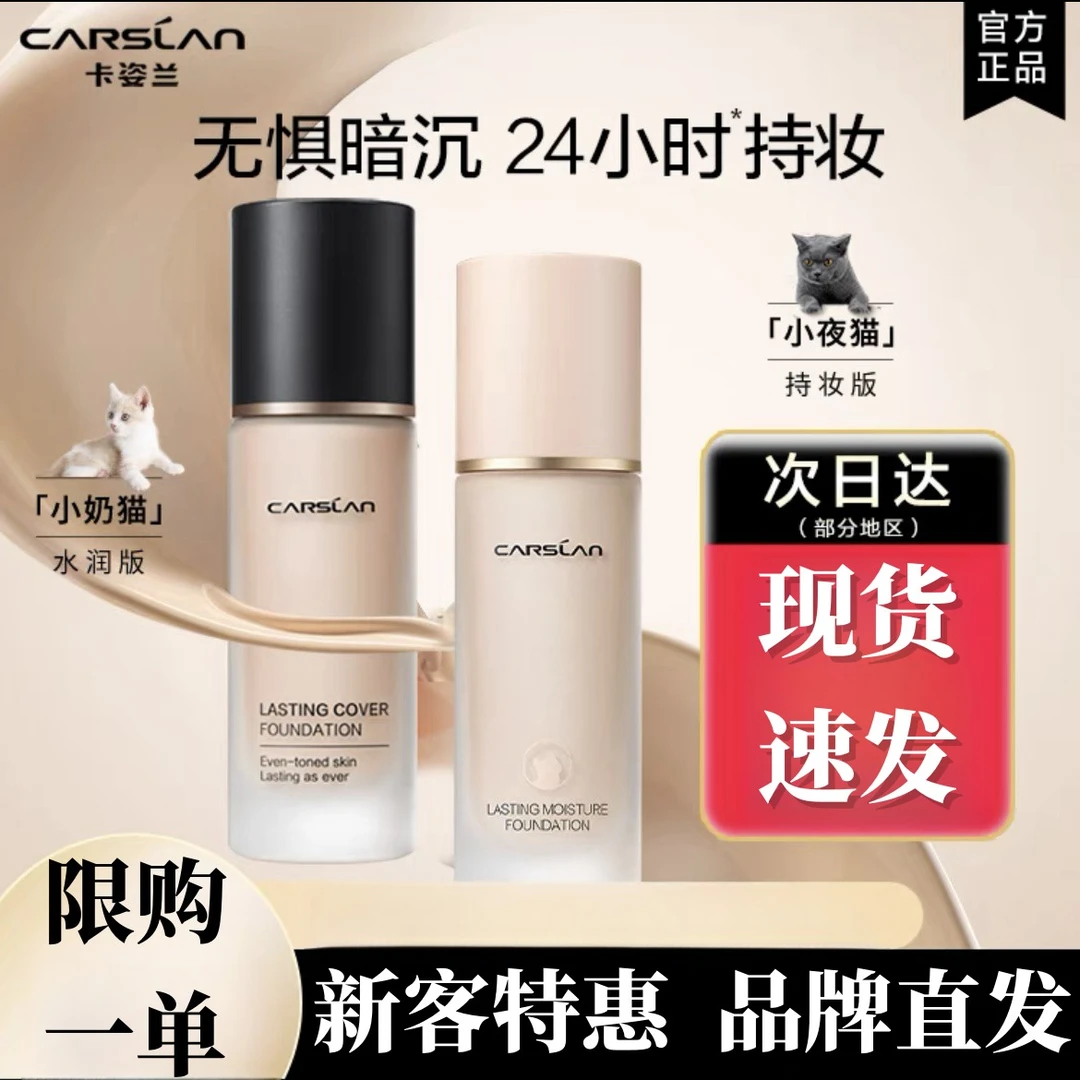 卡姿兰粉底液小奶猫遮瑕持久不脱妆不卡粉油干皮三代保湿滋润正品