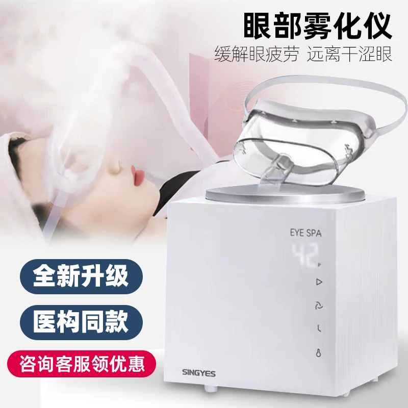 眼部雾化仪蒸汽熏眼仪冷热雾化机超声波spa眼干熏蒸仪器缓解疲劳