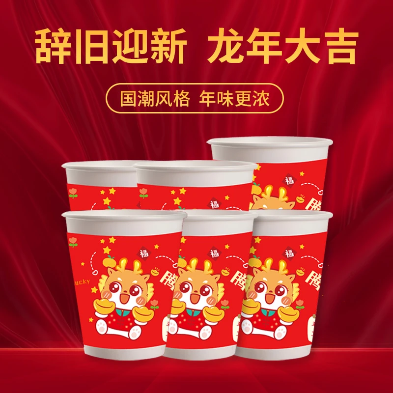 【龙年环保纸杯发50个】 非 个人护理 香薰/香薰工具**//**--**