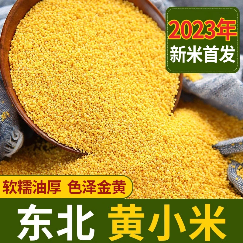 【玲玲推荐】东北磨刀石黄小米5斤