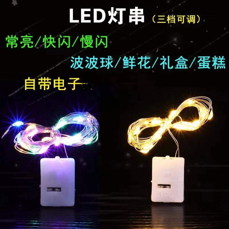 【星星专属】led独立包装闪光灯串简单功能展示使用长度手工弯曲