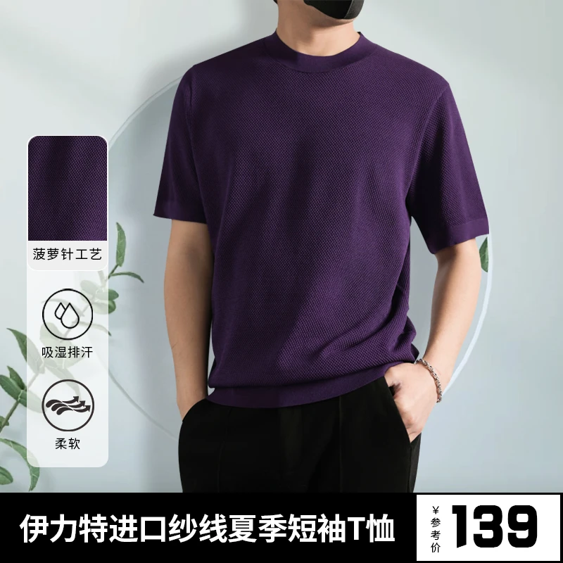 深欧【冰凉透气】【圆领针织T恤】夏季薄款男士冰丝短袖男款T恤