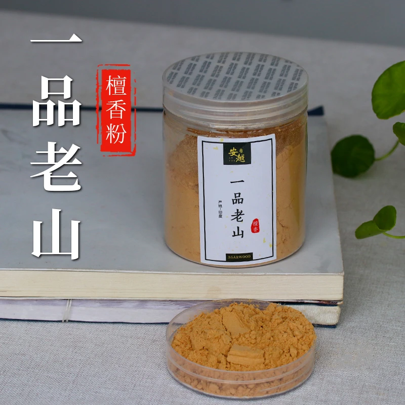 【一品老山檀香粉】50g 印度正品 香道打篆车载熏香古法养生香粉