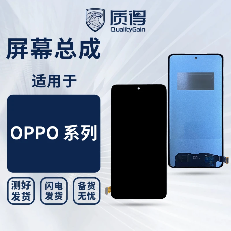 质得手机屏幕总成适用于OPPO 系列 屏幕总成