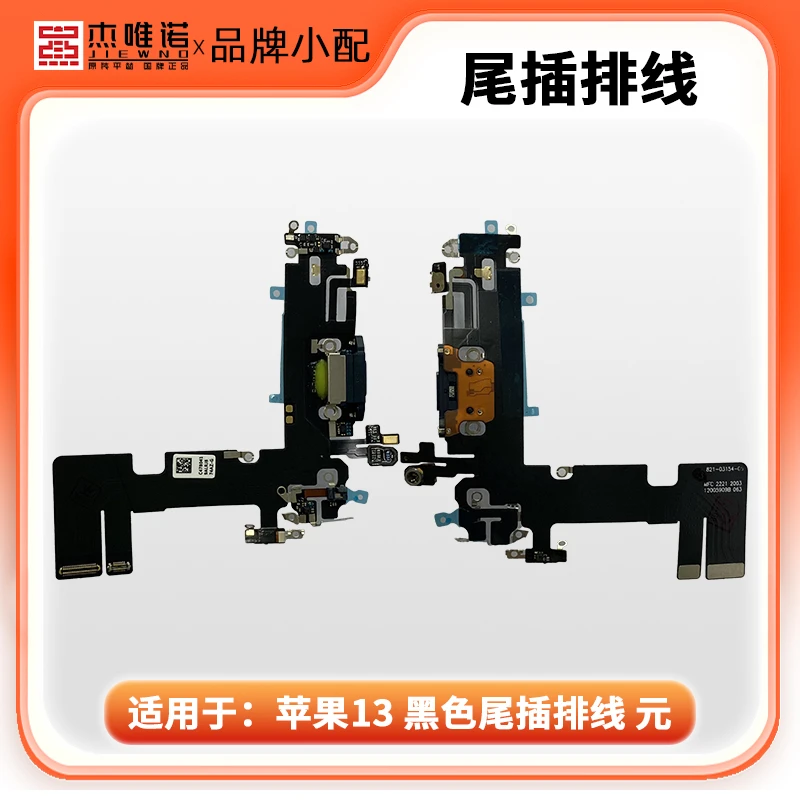 杰唯诺尾插排线适用苹果13 13PRO 13PROMAX 元