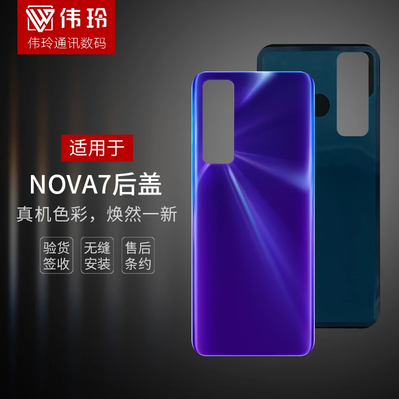 伟玲机壳适用于HW NOVA7 nova7pro nova7se后盖后壳 电池盖玻璃