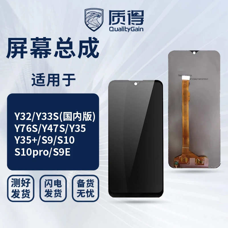 质得手机屏幕Y32 Y33S国内/Y35 Y35+ Y76S Y47S S9/S10/S10proS9E