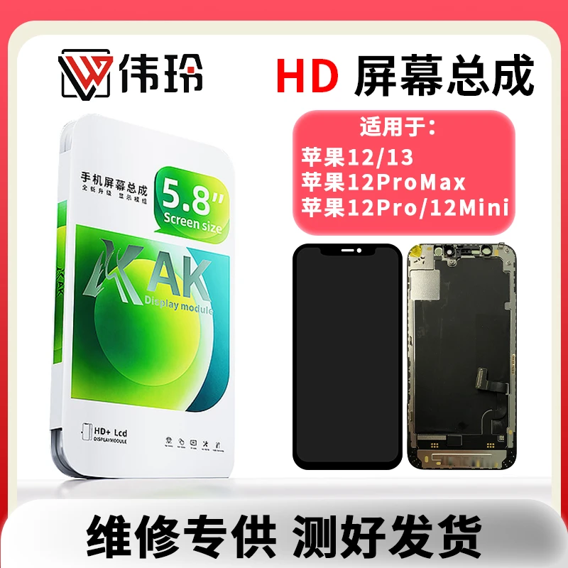 手机屏幕总成适用于苹果12 12PRO 12PROMAX 12MINI 苹果13