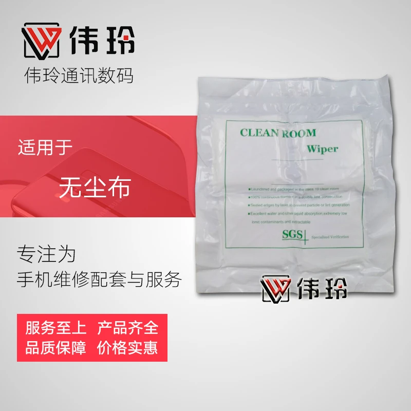 智能手机液晶屏幕镜面贴合 擦拭布 无尘布 清洁布 不掉毛伟玲通讯