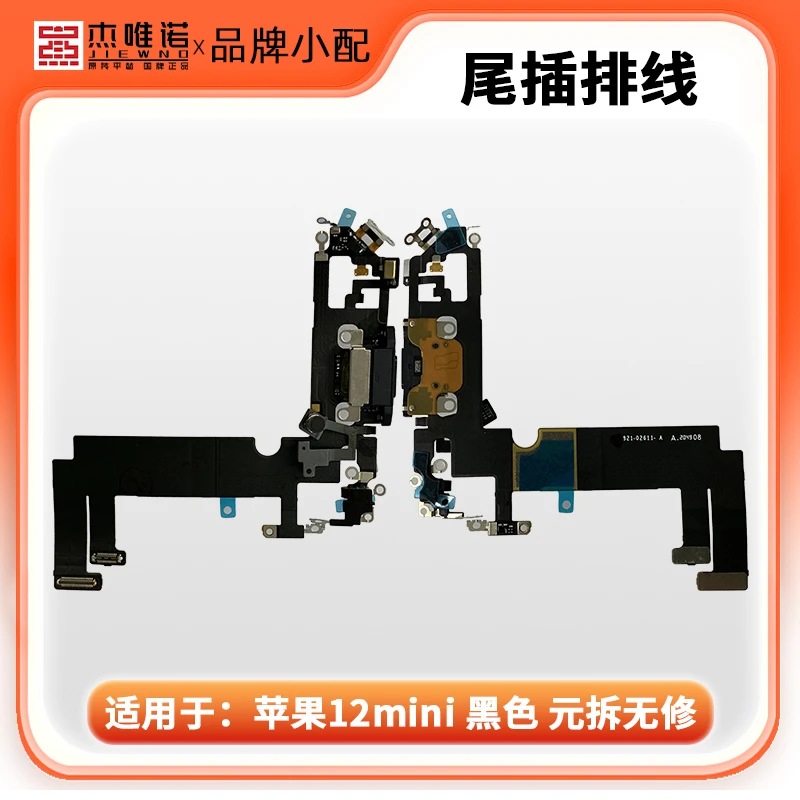 杰唯诺尾插排线适用苹果14 12MINI 12 12PRO 元拆