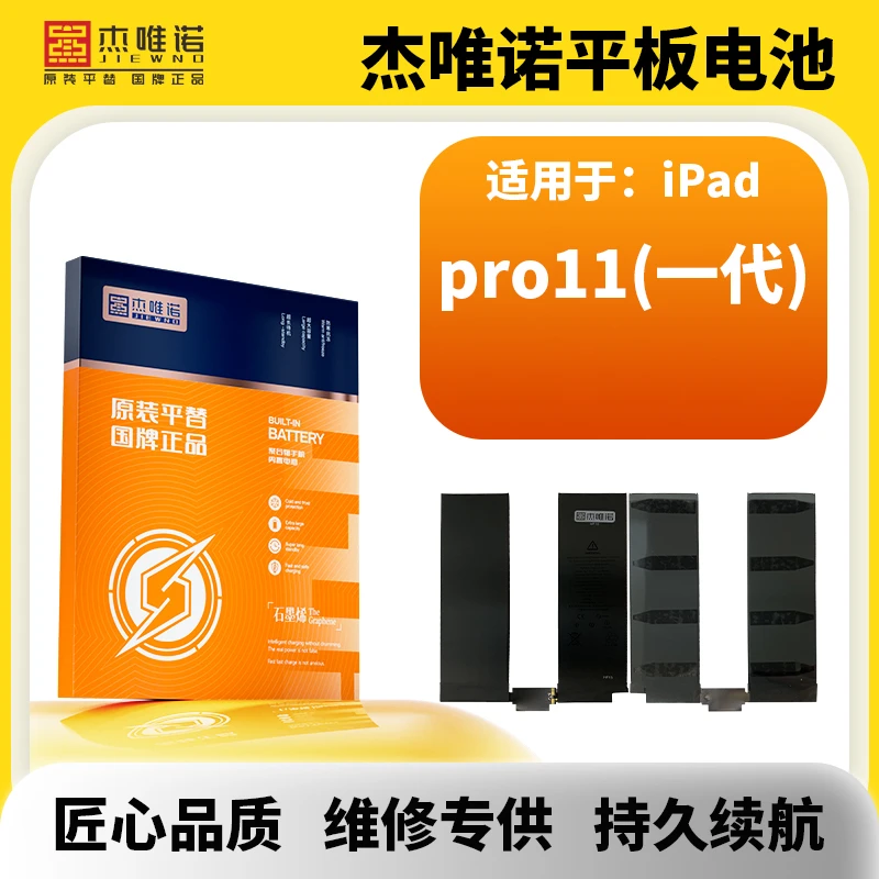 杰唯诺电池适用IPAD PRO11一代 IPAD PRO11二代 IPAD PRO11三代