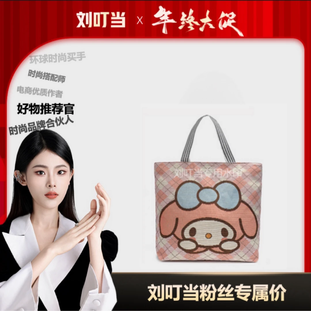 【刘叮当甄选】新款女包卡通单肩包手提包大容量通勤包小清新购物袋