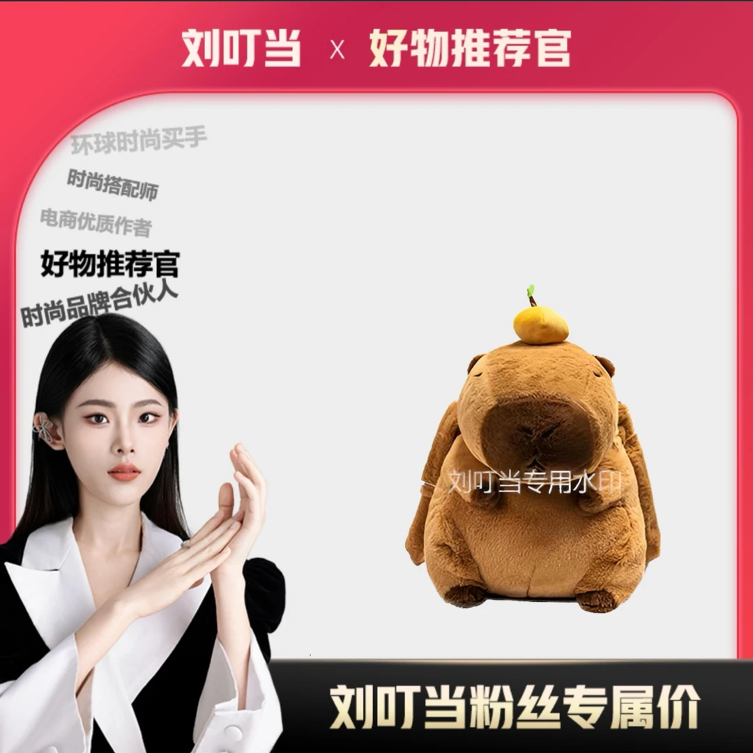 【刘叮当甄选】新款玩偶卡皮巴拉大容量卡通水豚公仔玩偶毛绒双肩包