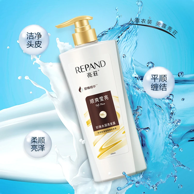 亮荘洗发水留香持久水润珍珠洗发露去屑蓬松发质深层清洁正品官方