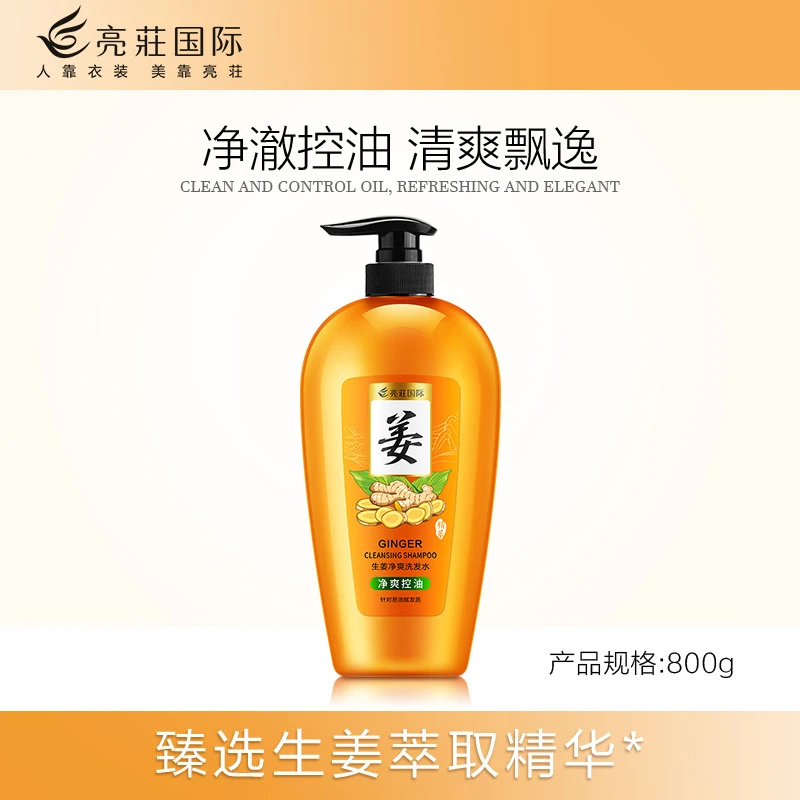 亮荘洗发水去屑止痒留香持久洗发露生姜洗发乳液控油蓬松官方正品