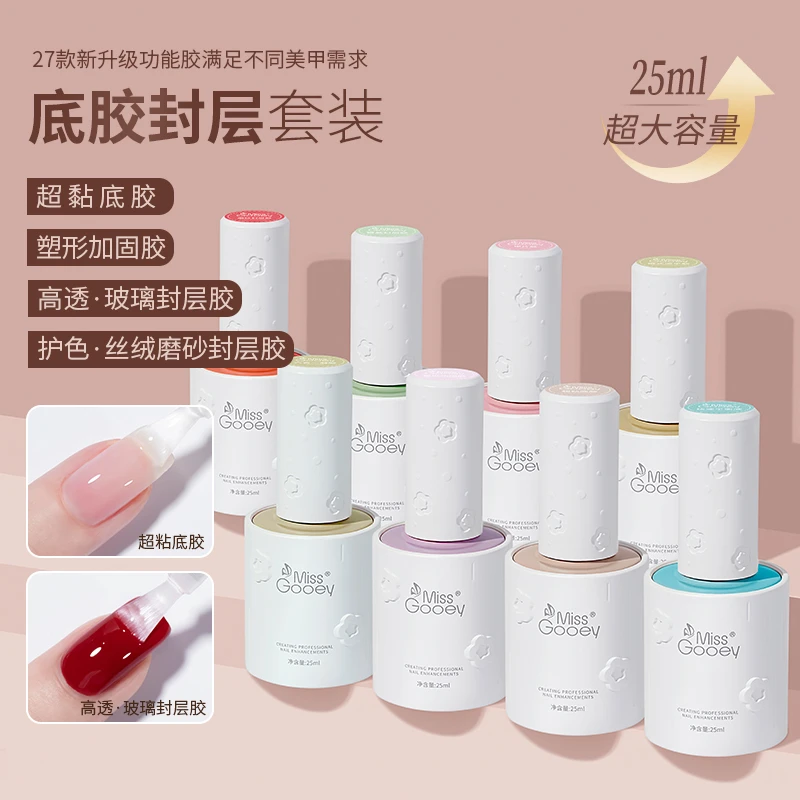 【拍二免一】蜜糖小姐花沐系列底胶封层功能胶可剥建构加固钢化基础