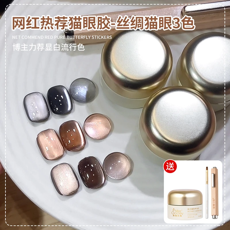 蜜糖小姐新款丝绸猫眼美甲2024年秋天焦糖奶茶色玻璃珠猫眼美甲