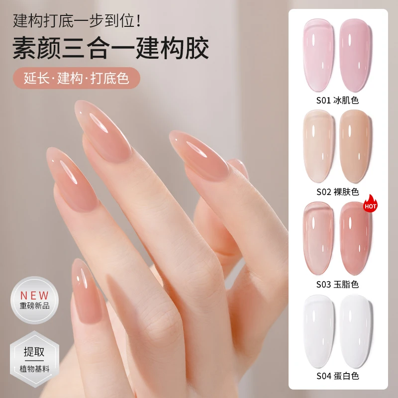 素颜建构底胶甲油胶2024年新款万能打底色美甲店专用流行爆款美甲
