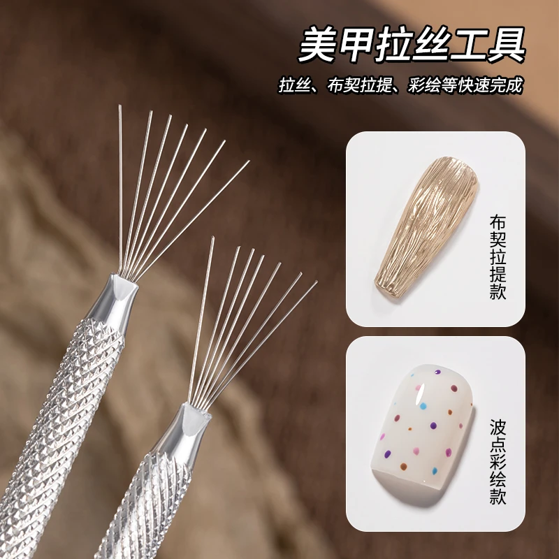 蜜糖小姐美甲布契拉提款式拉丝不锈钢七针笔多功能新款美甲工具