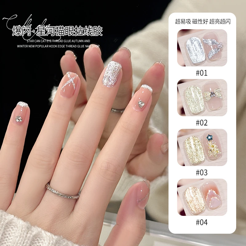 秋冬新款美甲星河猫眼拉线胶二合一高密度造型拉线金属彩绘猫眼胶