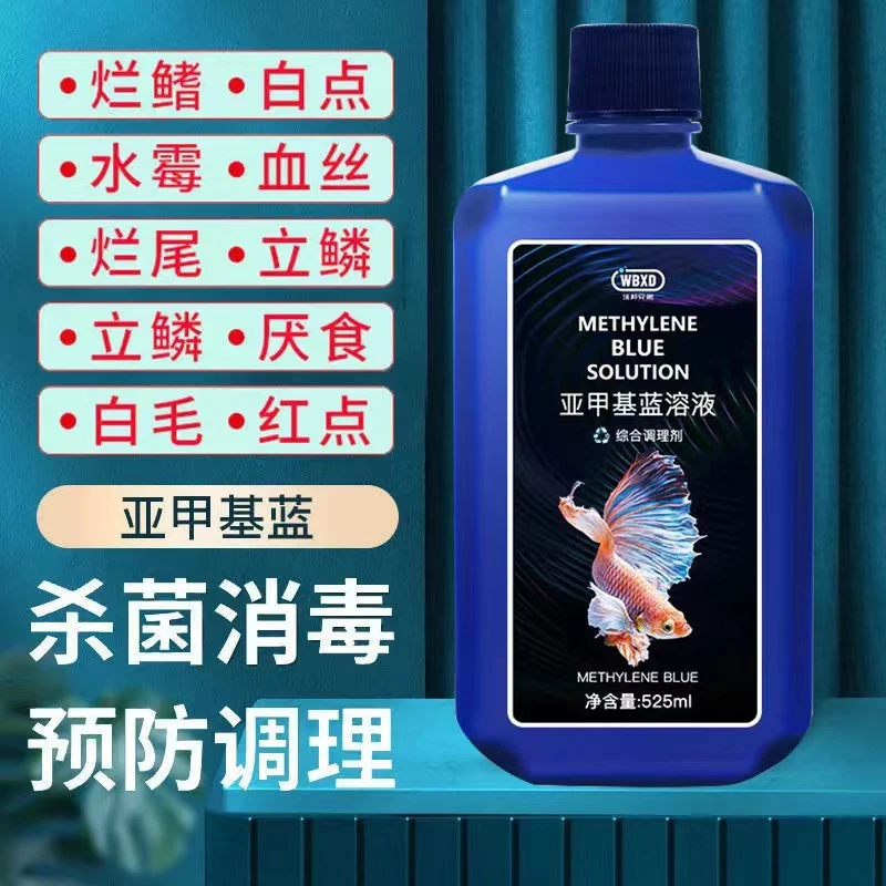 鱼缸亚甲基蓝溶液
