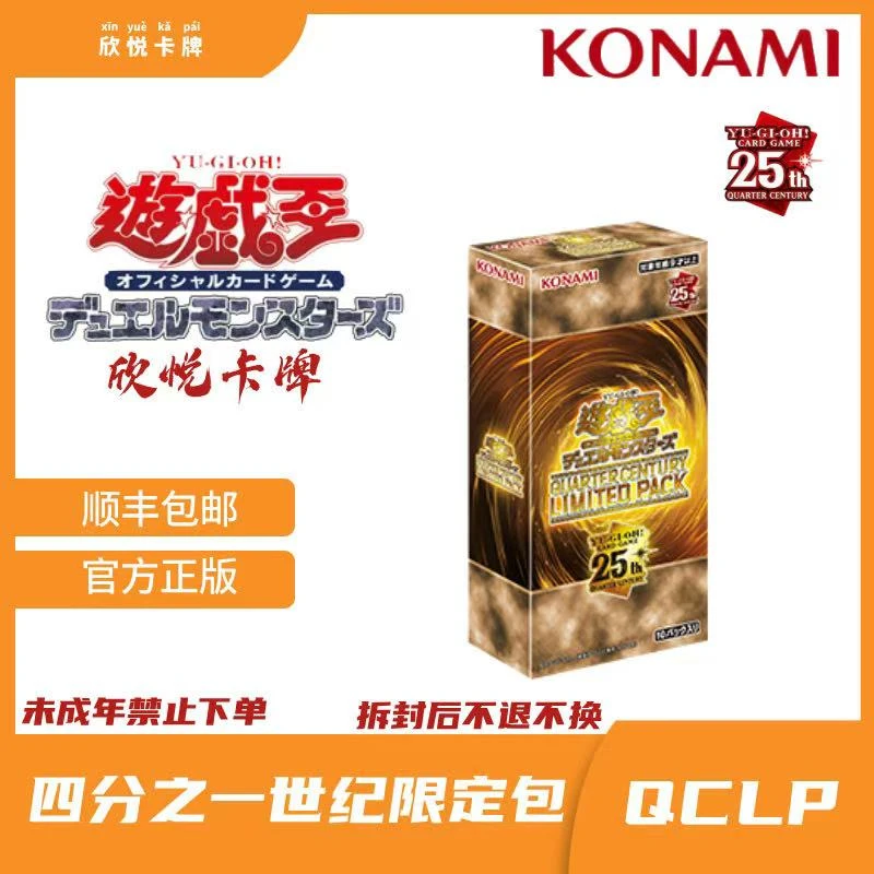 游戏王 QCLP日版四分之一世纪限定包【盲盒代拆】