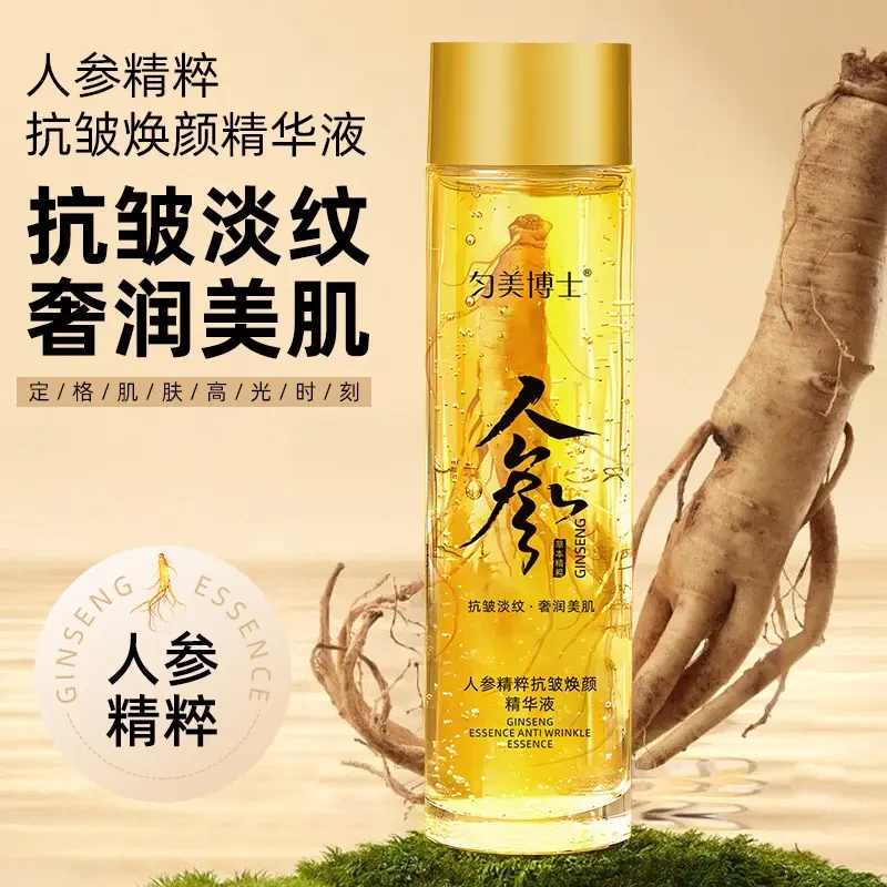 【官方正品】人参精油全脸抗皱精萃液专攻眼袋皱纹补水精华液保湿