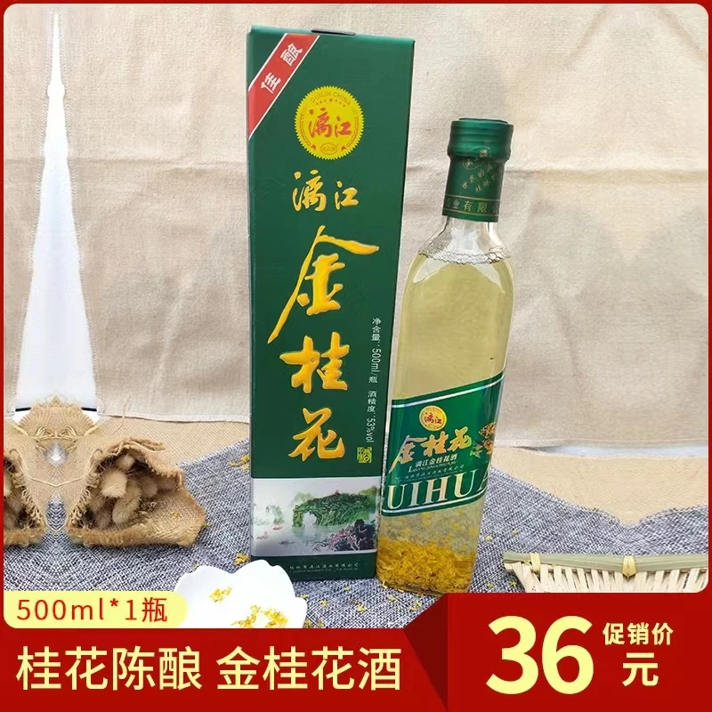 漓江牌53度金桂花酒高度酒纯粮酒礼盒500ml一瓶整箱原箱包邮53度