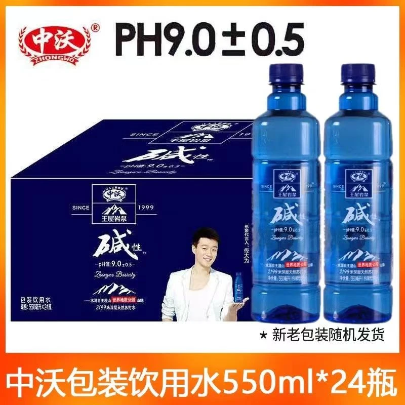 中沃王屋岩泉天然碱性苏打水550ml*24瓶整箱ph9.0苏打水饮用水