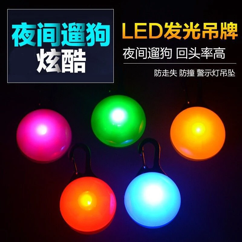 【星】宠物发光吊坠狗狗LED遛狗夜灯挂牌猫咪防丢狗牌饰品