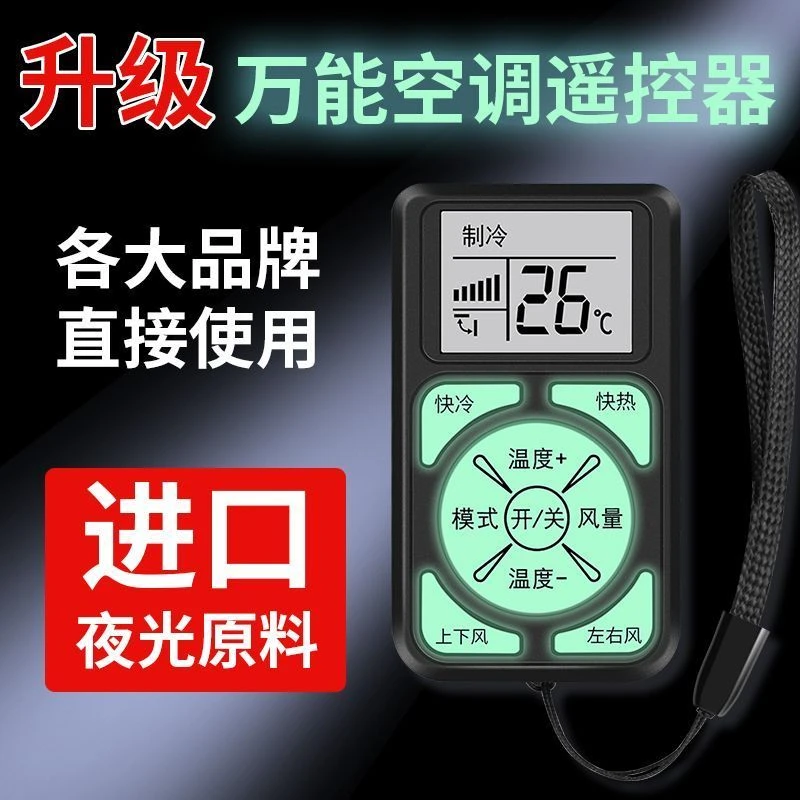 【星】夜光迷你便携式万能空调遥控器一件遥控带显示屏制冷制热摇摆