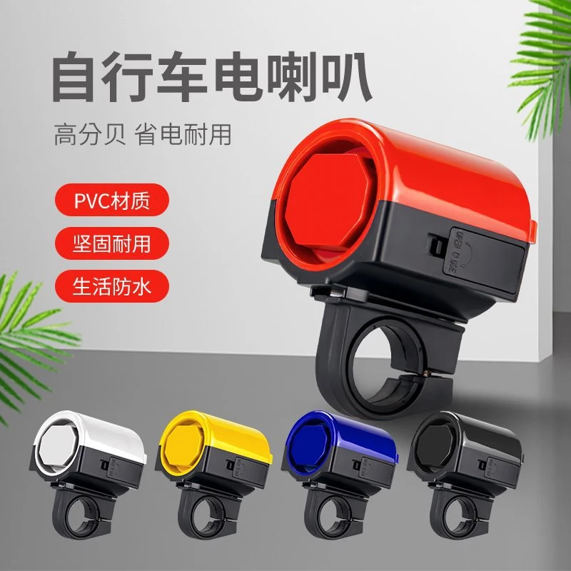 【星】自行车铃铛清脆响亮电子喇叭山地车单车电子铃铛骑行装备