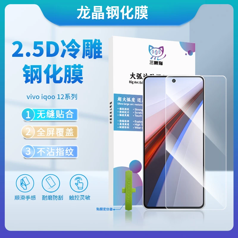 【超强电镀抗指纹】IQOO12大弧边钢化膜高清vivo防刮贴膜神器顺滑