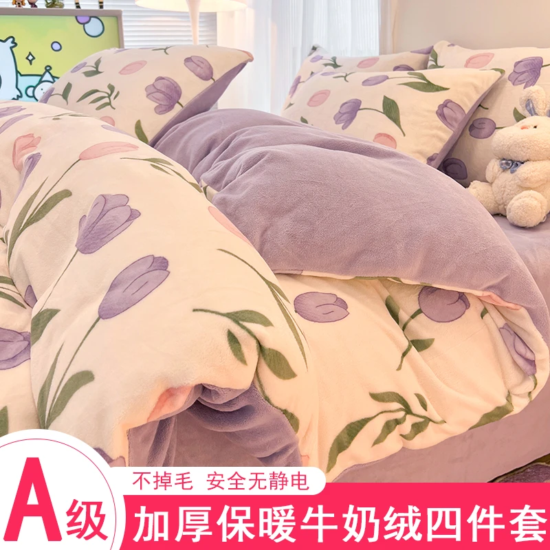 牛奶绒床上四件套秋冬珊瑚绒加绒加厚双面冬季床单被套床品三件套
