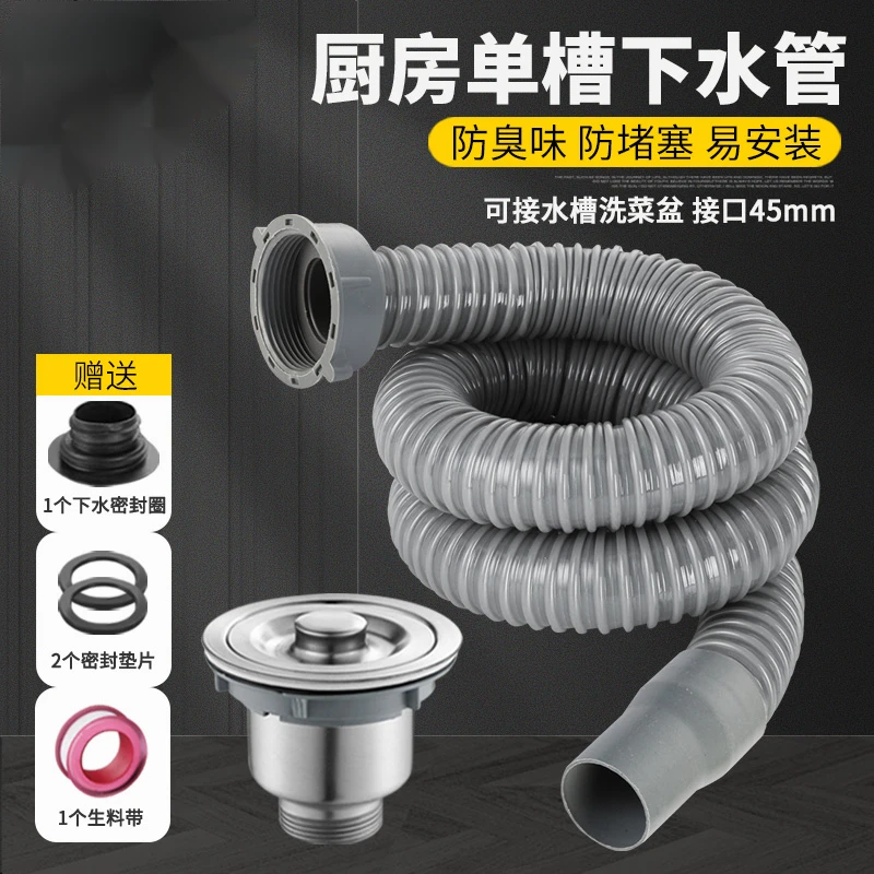 厨房洗菜盆下水管加长水槽下水道单槽排水管洗碗池软管防臭管配件