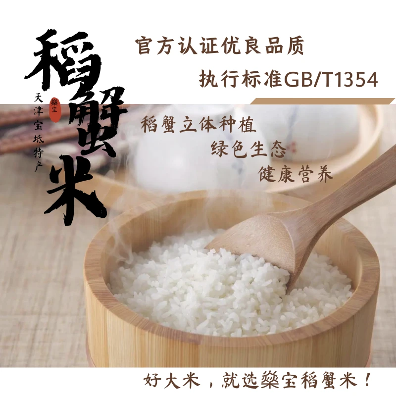 燊宝天津燊宝小站稻稻蟹米绿色新鲜健康5斤津原U99大米当季新米
