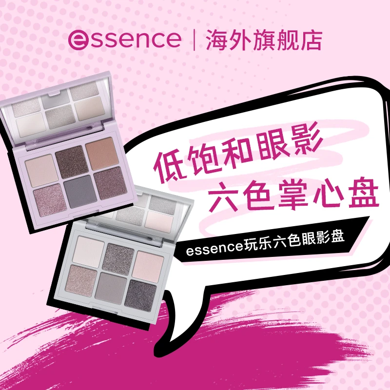 德国essence六色眼影盘小盘哑光大地色高光修容4.5g