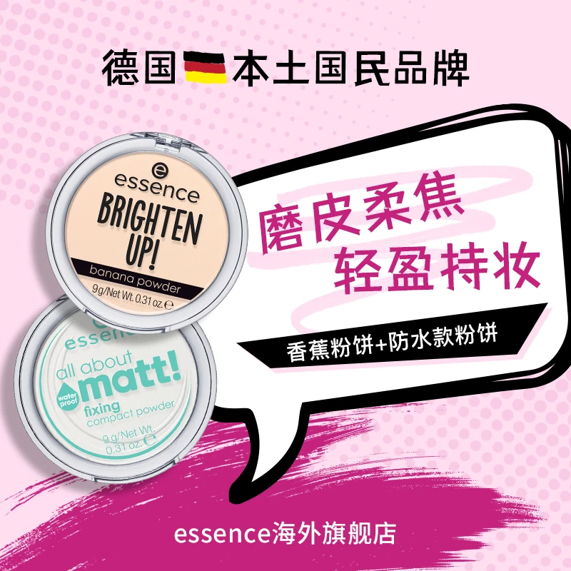 essence艾森丝香蕉粉饼控油持久遮瑕防水定妆粉饼蜜粉9g
