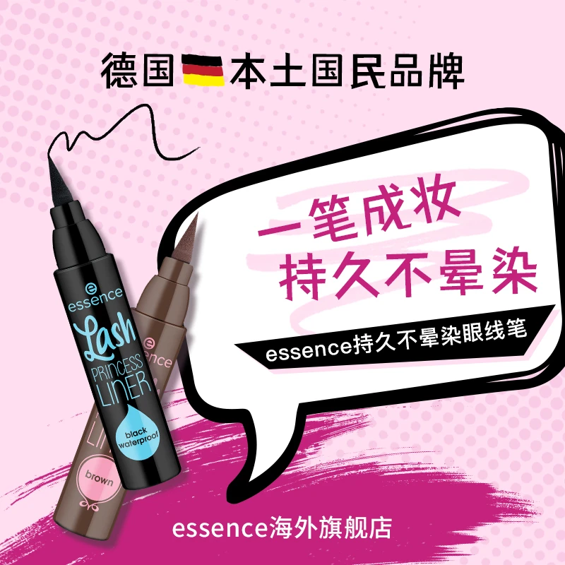 essence艾森丝甜心公主眼线液笔防水不晕染不脱妆