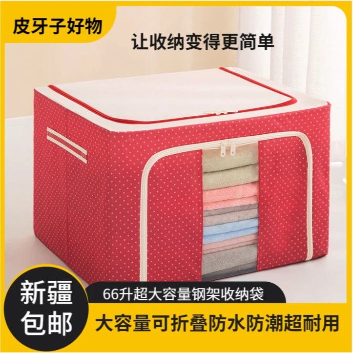 新疆包邮家用超大实用66升钢架收纳箱折叠收纳筐棉被衣服收纳箱
