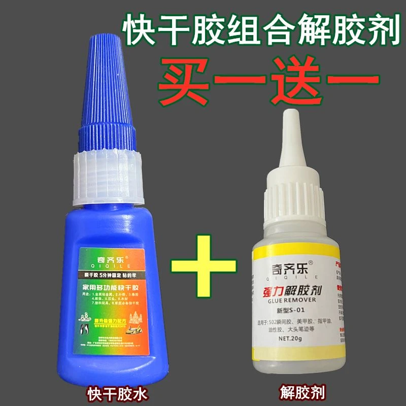 多功能家用快干胶水补鞋皮鞋粘木材开胶树脂玩具断裂专用修复胶水