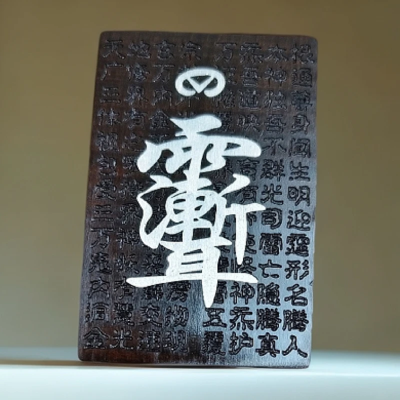 雷击玉化枣木/银镶紫薇