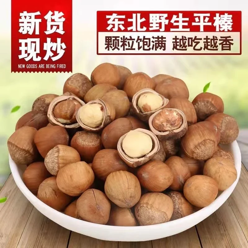 东北野生山榛子中颗粒 送夹子